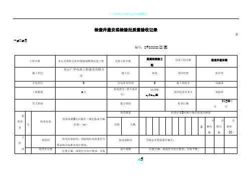 检查井盖安装检验批质量验收记录