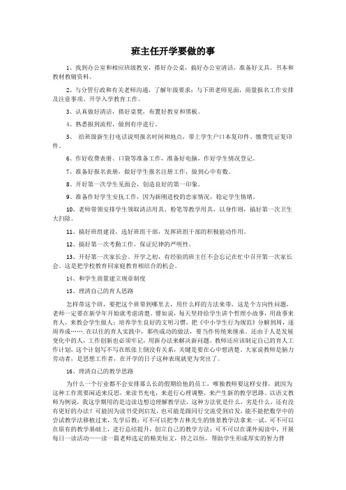 班主任开学必须要做的几件事