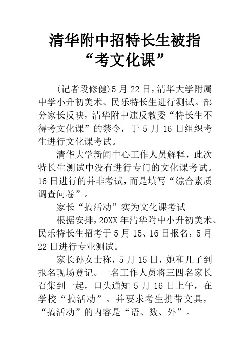 清华附中招特长生被指“考文化课”