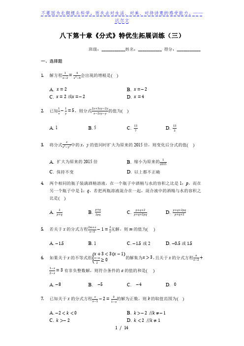 苏科版八年级下册第十章《分式》特优生拓展训练(三)