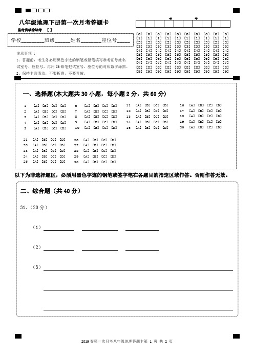 八年级地理下册第一次月考答题卡