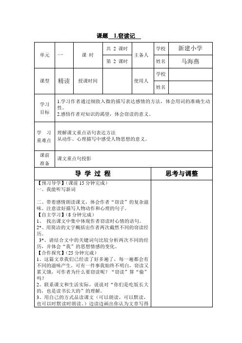五年级上册《窃读记》第二课时导学案
