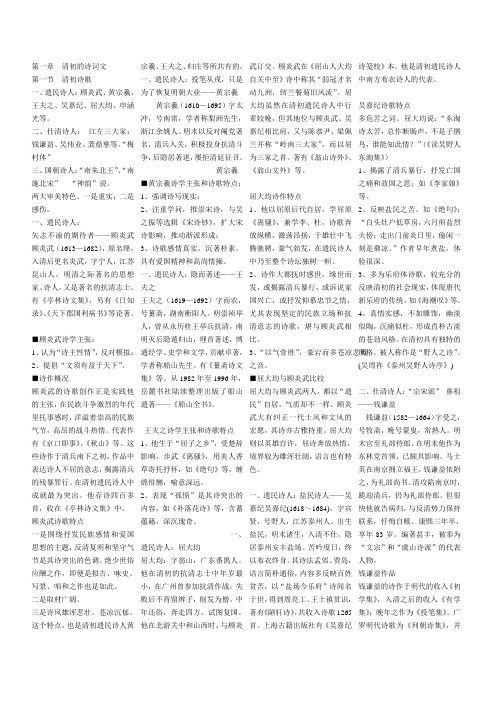 第一章  清初的诗词文.doc