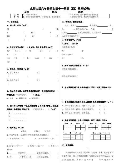 北师大版六年级上册第四单元语文试卷