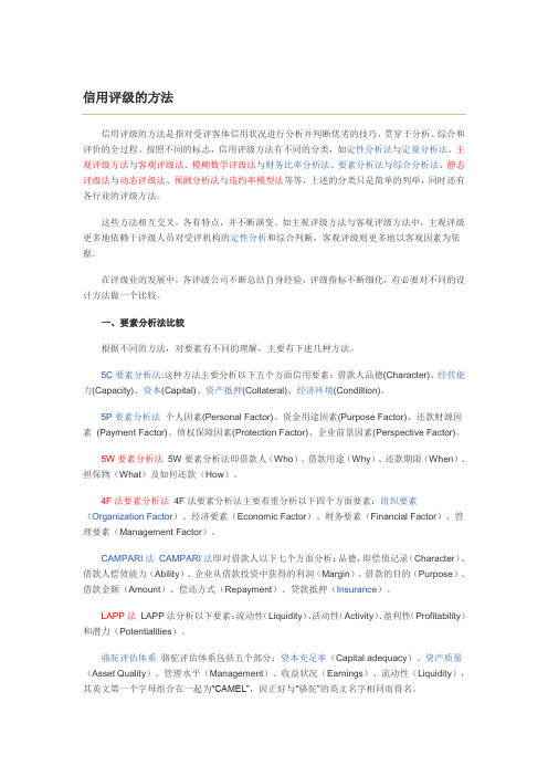 信用评级