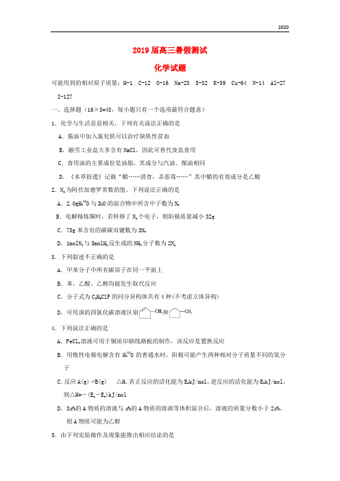 2020届高三化学暑假考试试题(新版)人教版