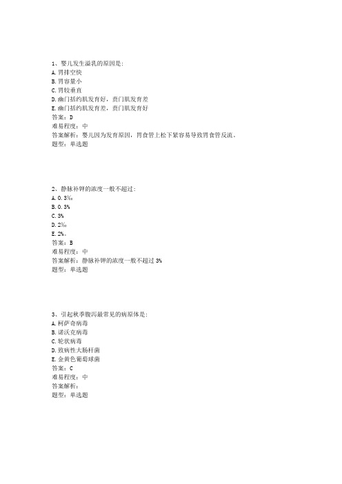 儿科护理学 消化系统疾病护理试题