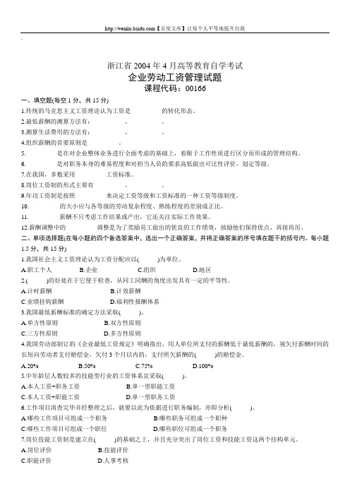 企业劳动工资管理自考试题 (7)