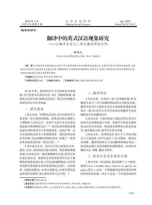 翻译中的英式汉语现象研究以翻译专业大二学生翻译测试为例