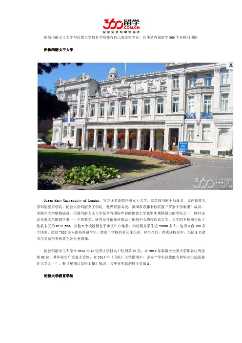 伦敦玛丽女王大学与伦敦大学教育学院哪个好