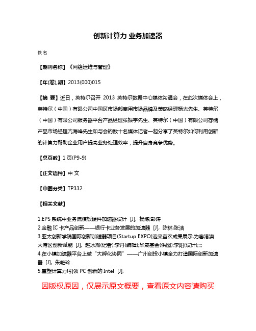 创新计算力 业务加速器