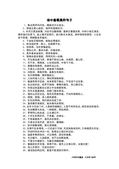 诗中最唯美的句子