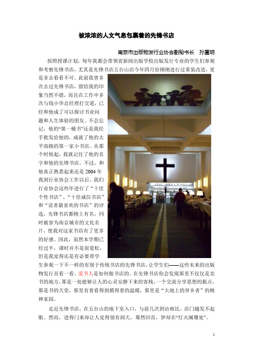 被浓浓的人文气息包裹着的先锋书店(钱总已修订)