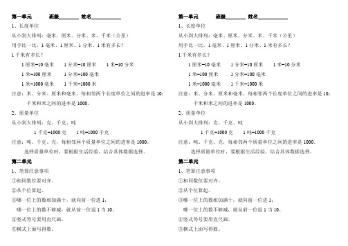 人教版小学数学三年级上册1-4单元知识点