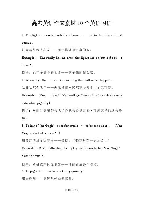 高考英语作文素材 10个英语习语