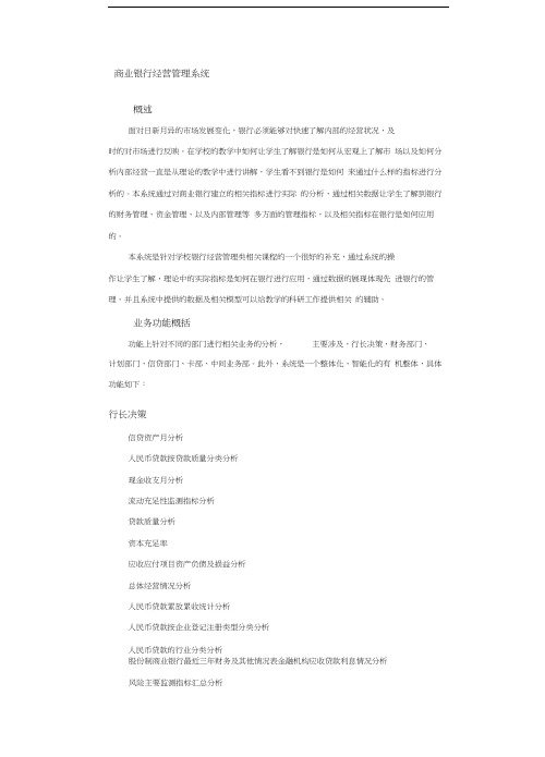 商业银行经营管理系统教学内容