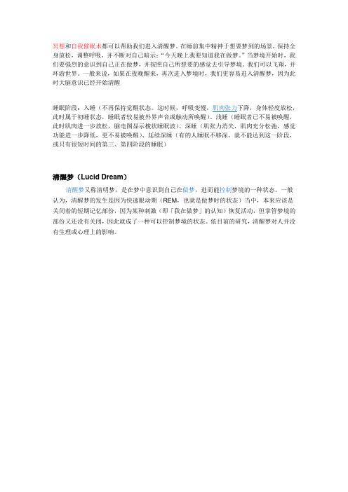 控制梦境