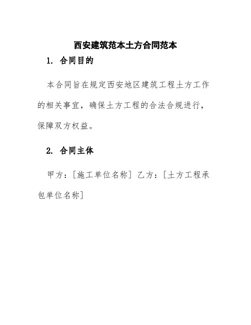 西安建筑范本土方合同范本