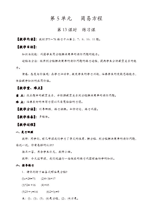 【推荐】人教版2019年秋五年级上册数学教案：第13课时_练习课