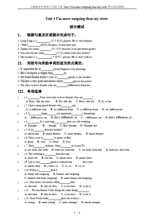 人教版初中英语八年级上册 Unit 3 I'm more outgoing than my sist