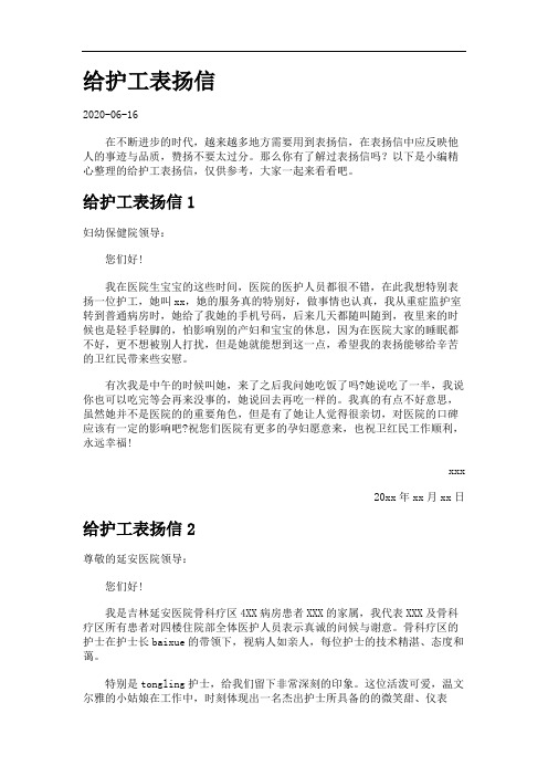 给护工表扬信.