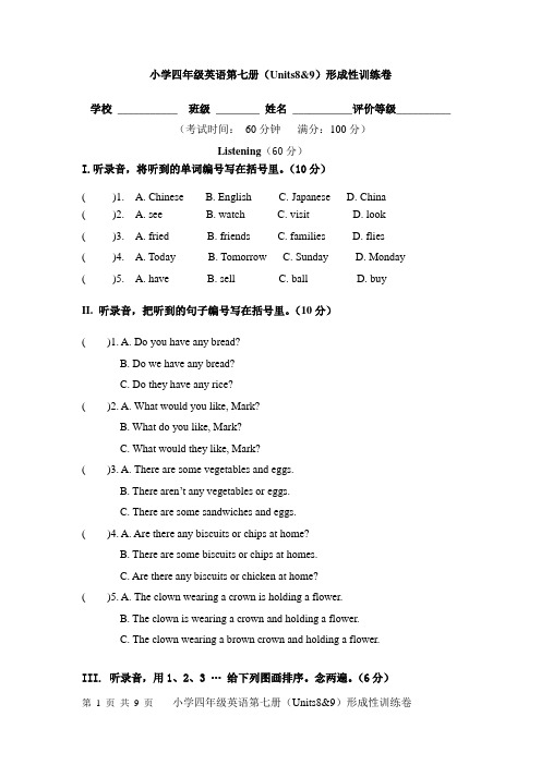 深圳小学四年级英语第七册第四份形成性