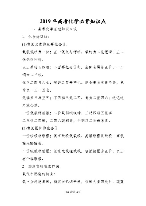 高考化学必背知识点