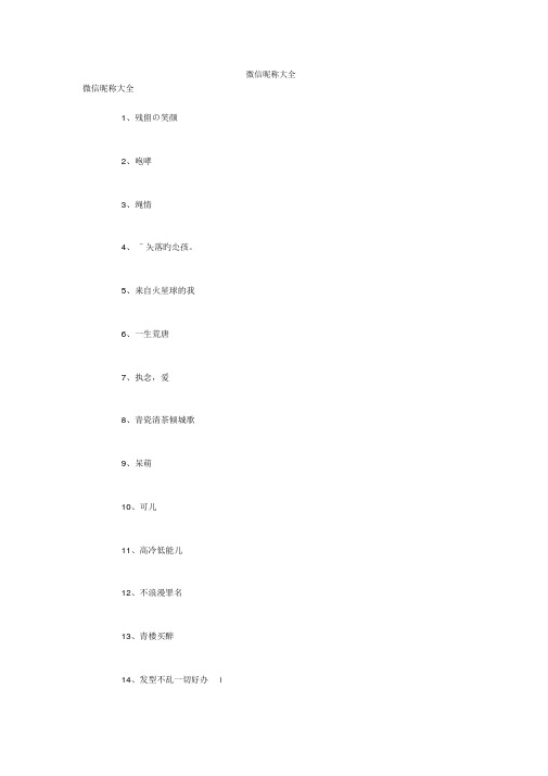 微信昵称大全