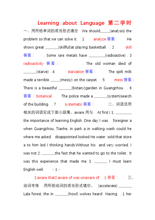 【金版学案】2014-2015学年高中英语 Unit 5 第二学时 Learning about Language练习 新人教版选修8