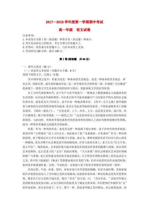 河北省唐山市2017-2018学年高一语文上学期期中试题
