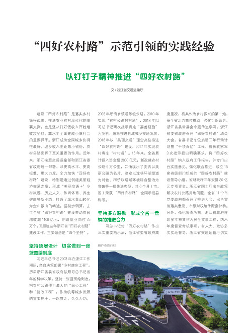 “四好农村路”示范引领的实践经验 以钉钉子精神推进“四好农村路”