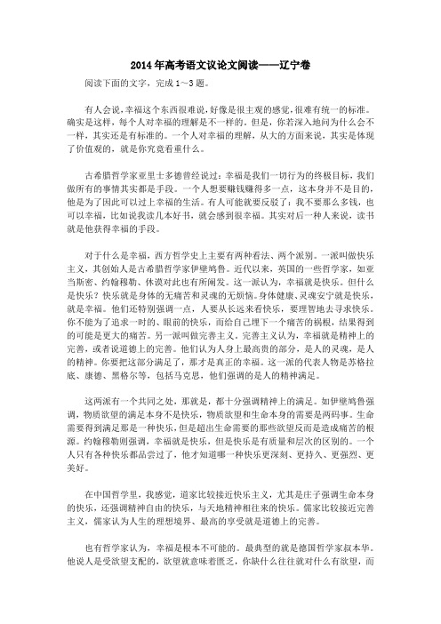 2014年高考语文议论文阅读——辽宁卷