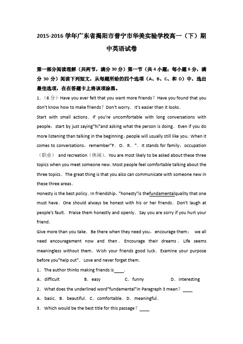 2015-2016学年广东省揭阳市普宁市华美实验学校高一(下)期中英语试卷