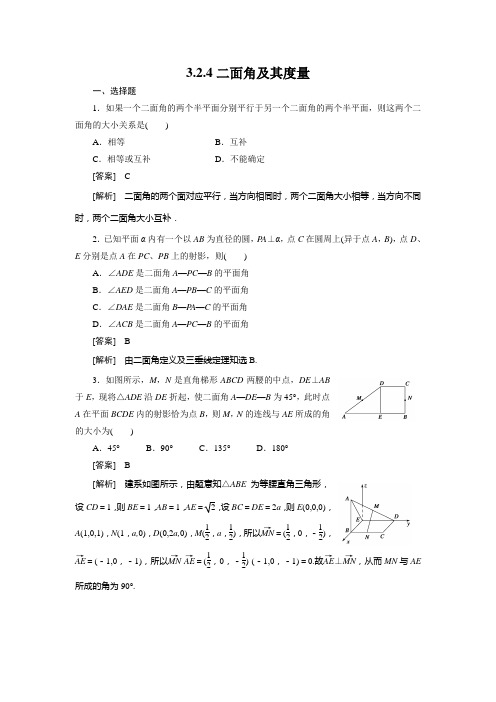 高二数学(人教B版)选修2-1全册同步练习：3-2-4二面角及其度量