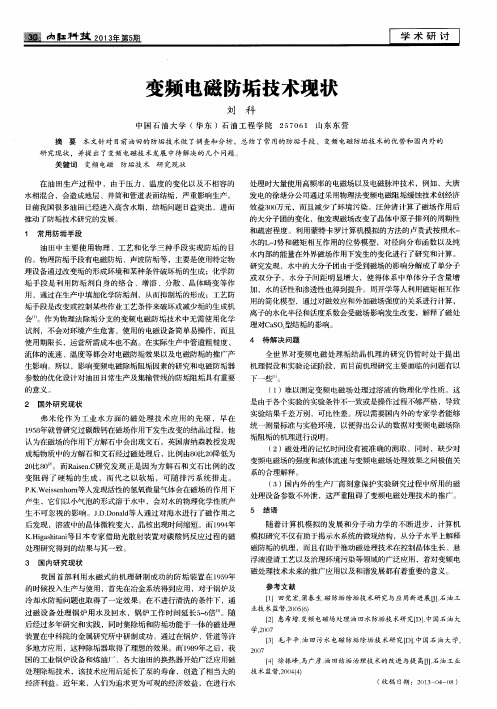 变频电磁防垢技术现状