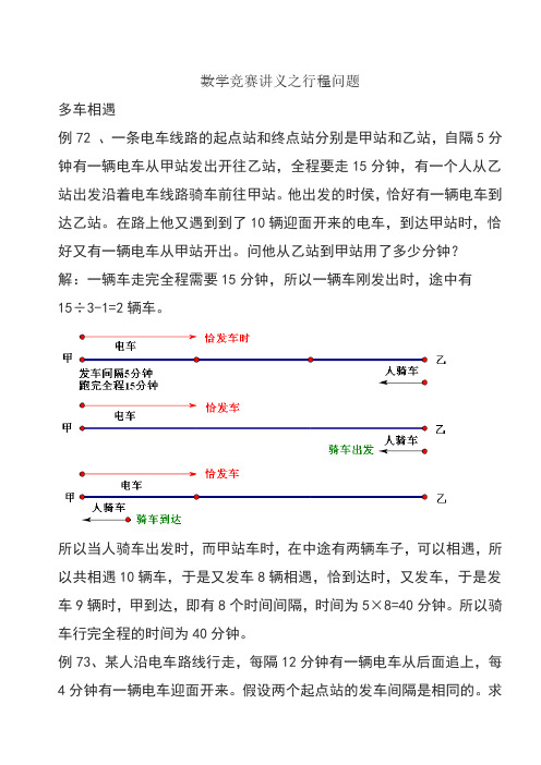 柳卡图解行程问题