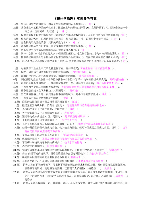 2018《统计学原理》电大职业实训答案知识点复习考点归纳总结