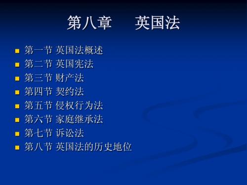 外国法制史第九章