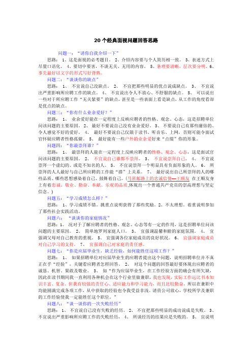 20个经典面视问题回答思路