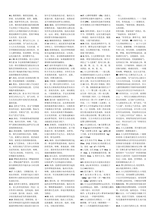 中西医结合儿科复习资料