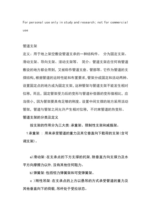 管道支架