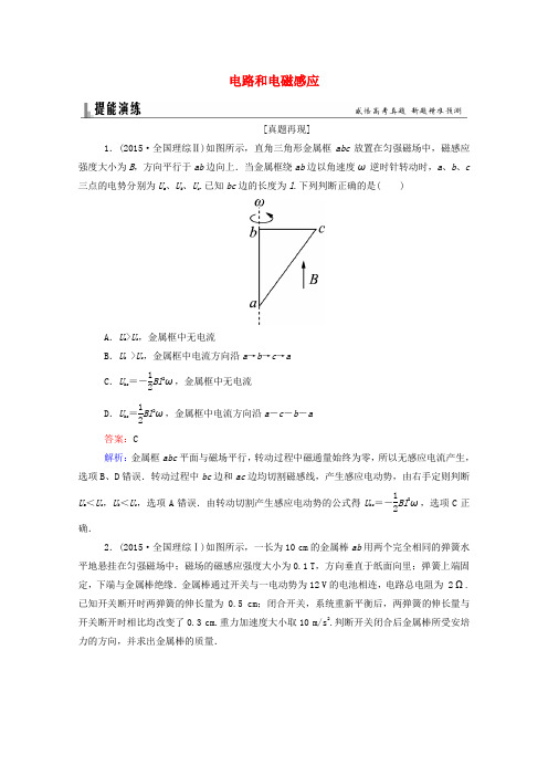2019年高考物理二轮复习 专题突破篇 1.4.2电路和电磁感应习题