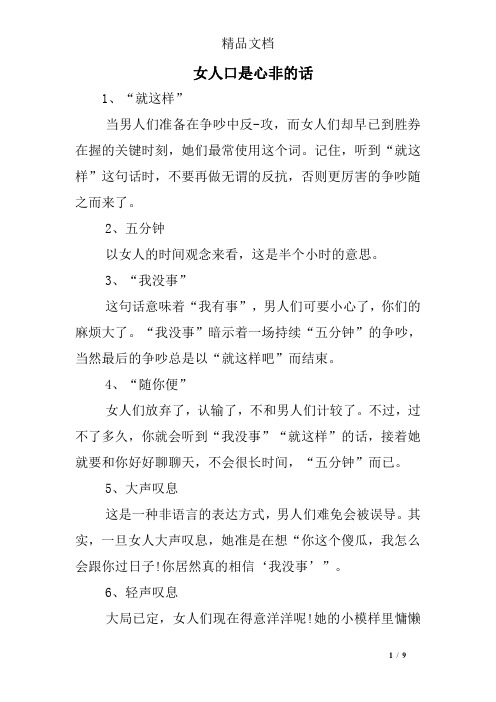 女人口是心非的话