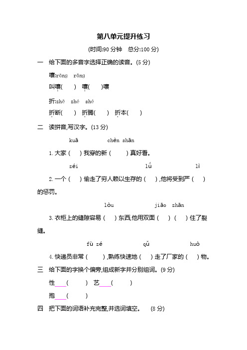三年级下册语文单元测试题第八单元提升练习人教(部编版)(含答案)