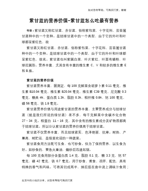 紫甘蓝的营养价值-紫甘蓝怎么吃最有营养