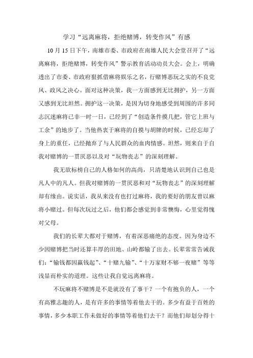 远离麻将