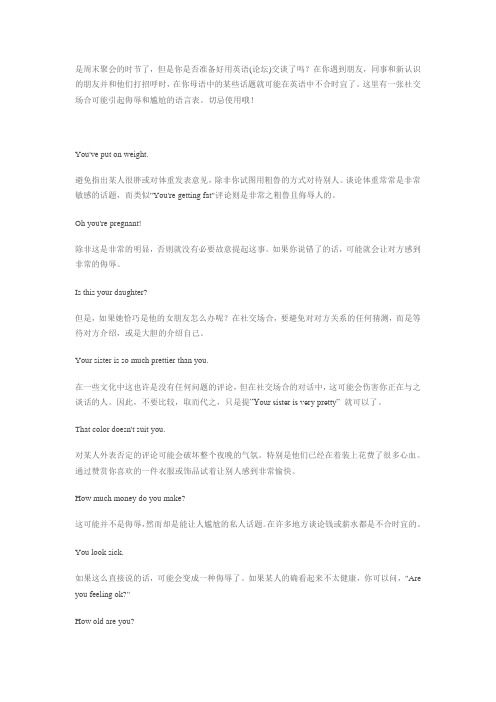 社交场合切忌说出口的英语口语