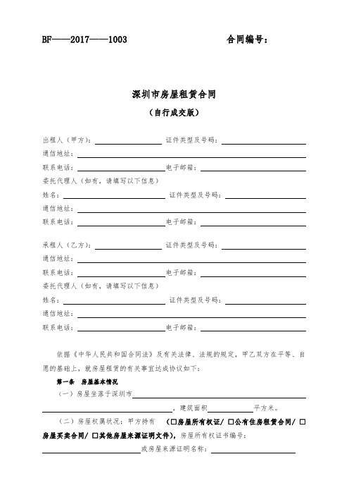 深圳市房屋租赁合同