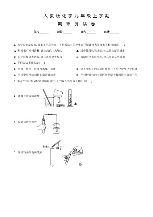 人教版九年级上册化学《期末考试卷》及答案