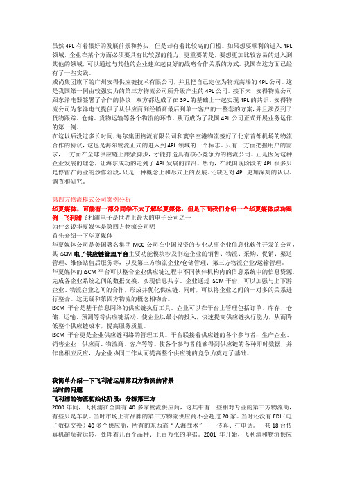 第四方物流案例2